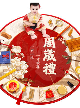 免费定制当天发货抓周道具套装