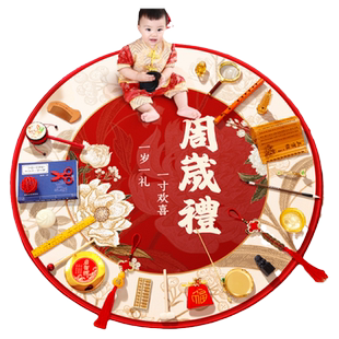 抓周道具用品一周岁布置龙宝宝男女孩中式生日抓阄仪式感背景地毯
