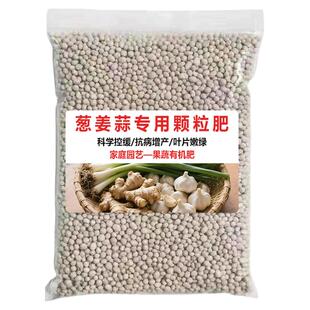 葱姜蒜专用肥缓释颗粒肥香葱小葱大蒜生姜韭菜家用复合肥有机肥料