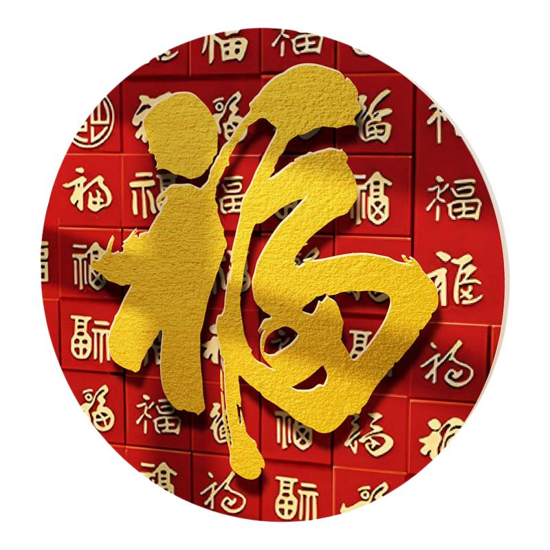 2026马新年玄关入户客厅电视背景墙面装饰挂画亚克力3d立体贴福字