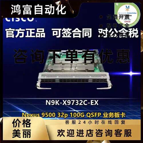 议价Cisco/思科 N9K-X9732C-EX 32口100G 万兆业务板卡 全新原装