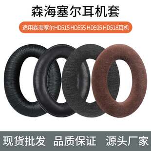 适用森海塞尔HD598耳机罩599 569耳罩515耳套595 558耳机套海绵套