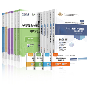 环球网校一级造价师备考2026年教材土建安装工程历年真题试卷习题集建设工程造价师工程师案例分析计价管理书网课视频一造官方2025