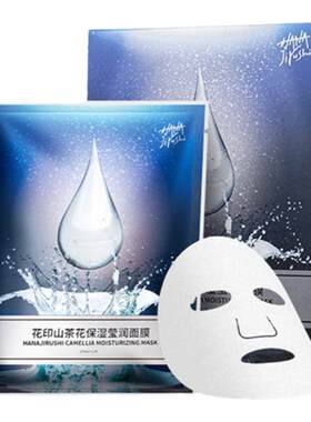花印山茶花保湿莹润面膜