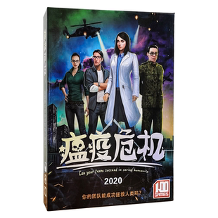 Pandemic瘟疫危机桌游聚会家庭合作游戏卡牌全球感染一触即发扩展