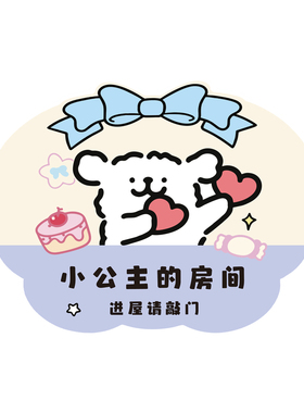 公主房间门牌多款可选极速发货