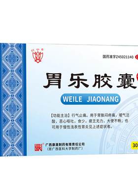 红宁胃乐胶囊养胃炎胀疼痛溃疡反酸行气止痛消食健胃通便秘30粒