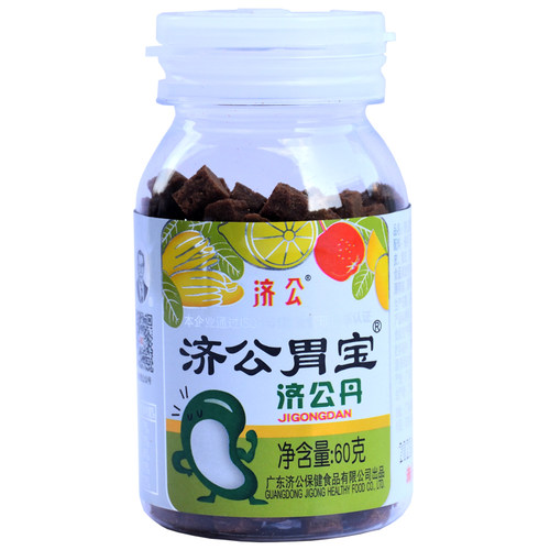 济公胃宝济公丹潮汕特产老医师佛手桔果丹柠檬山楂青梅橘皮黄皮丸