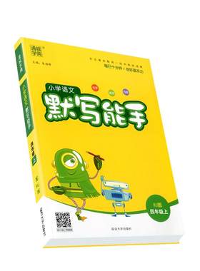 【浙江适用】小学语文默写能手