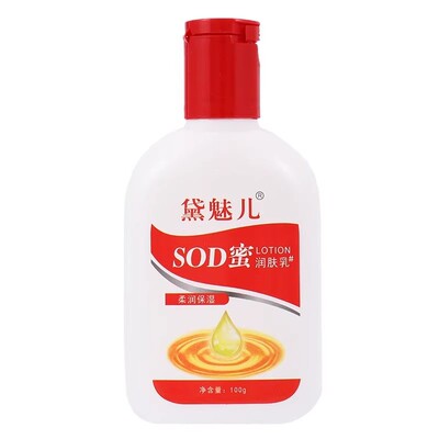 黛魅儿SOD蜜润肤乳100g保湿乳液