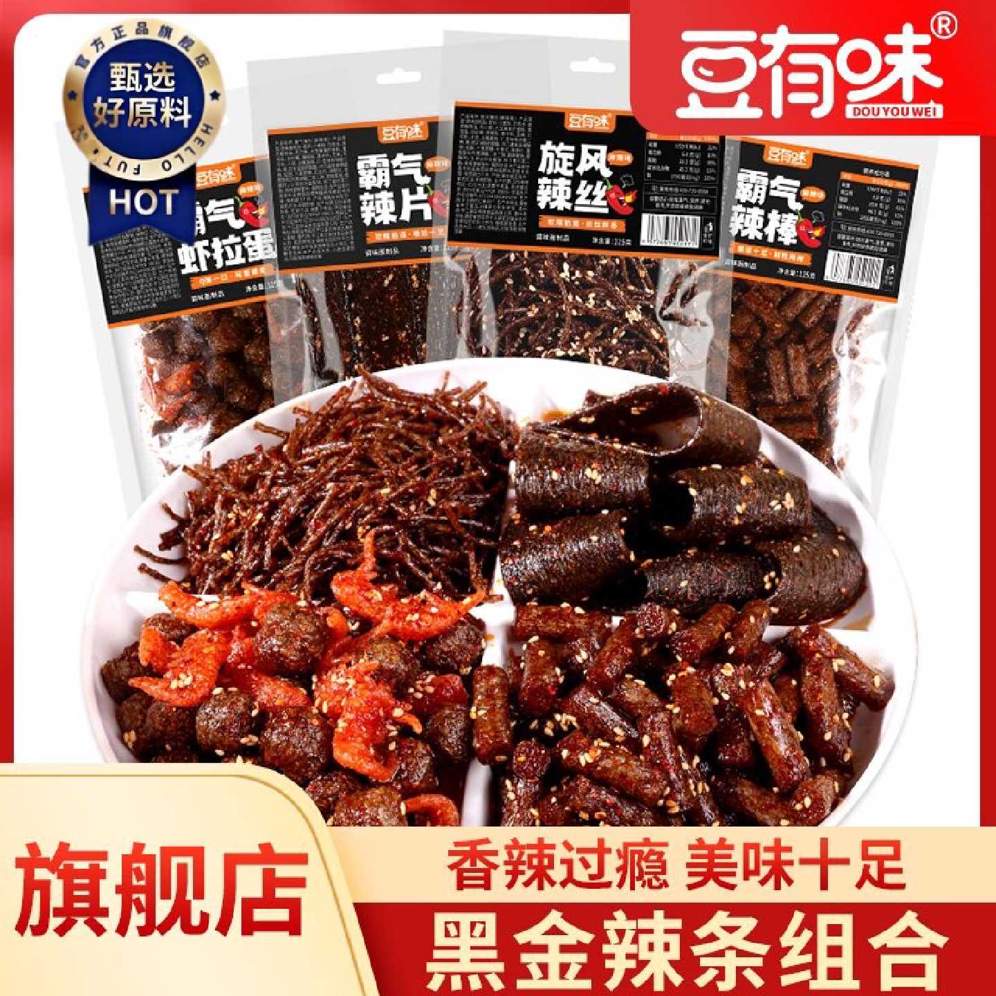 豆有味黑金辣条礼包组合网红虾拉蛋湖南特产黑色辣条麻辣零食