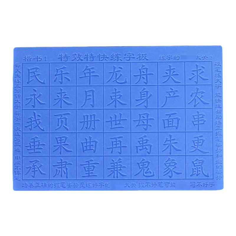 中华好字成字帖练字帖凹槽练字神器送孩子礼物送同学书法字帖学生