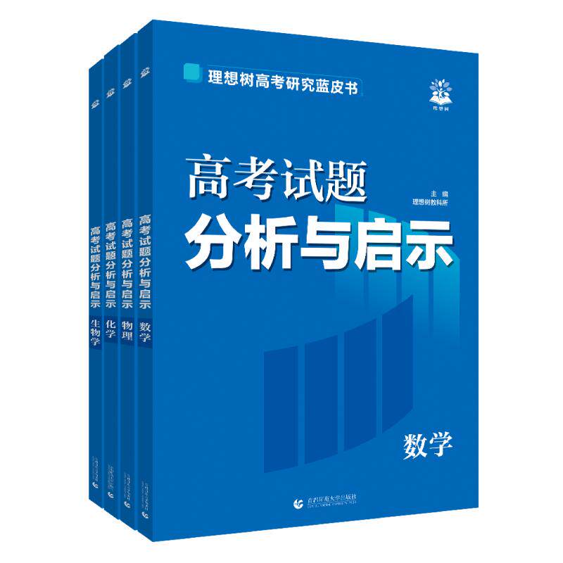 必刷题2026高考蓝皮书