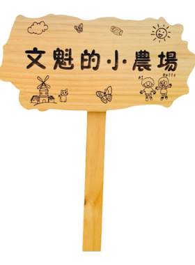 植物鲁神匠插地牌实木幼儿园