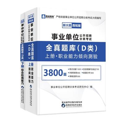 2025事业单位中小学教师全真题库
