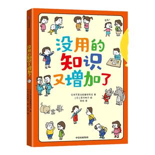 吉竹伸介 没用的知识又增加了