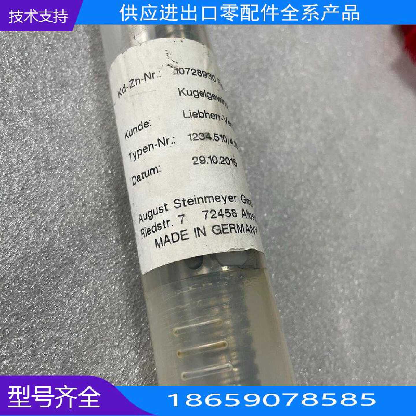 德国Steinmeyer斯坦梅尔丝杆号3.0【询价】