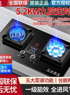 新飞燃气灶双灶家用猛火天然气台式嵌入式煤气灶液化气定时省气