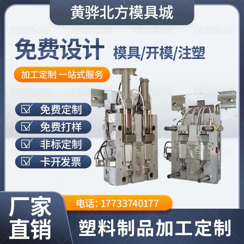 注塑模具厂家制造精密塑料模具塑料制品定制加工定制做生产