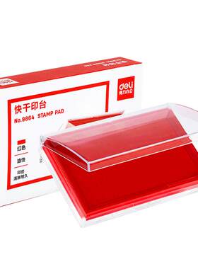 油性速干会计专用印台得力
