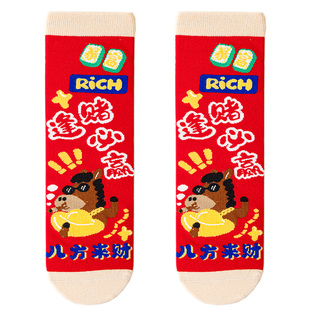 本命年红色袜子麻将把把胡打牌逢赌必赢2026马年新年礼物纯棉礼盒