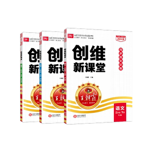 2026春新王朝霞创维新课堂练习册小学三年级下册部编人教版语文数学pep英语同步训练习册北师苏教外研冀教大象教科版科学作业