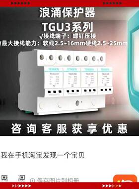 【问价】天正电气浪涌保护器防浪涌雷击电涌保护器TGU3系列