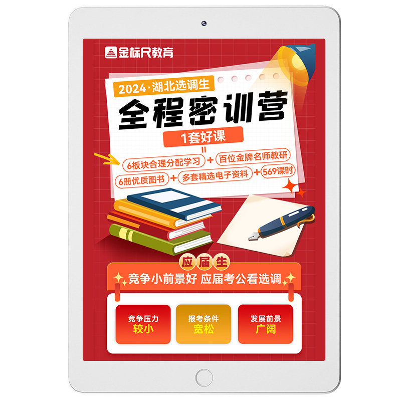 金标尺2027云南定向选调生考试面试资料综合能力测试真题教材网课