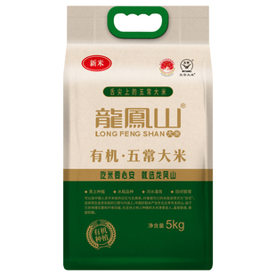 龙凤山有机五常大米原粮稻花香2号当季新米19266产地直发东北大米