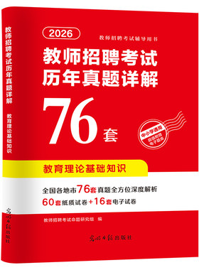 2026教师招聘考试真题资料