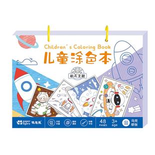 画画本儿童图画本幼儿园涂色小学生画图本一年级航空航天主题绘画本马克笔专用绘画纸宝宝加厚涂鸦本