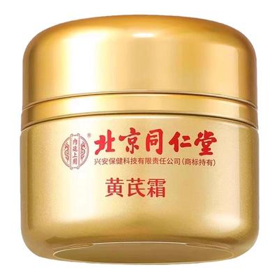 北京同仁堂黄芪霜官方正品