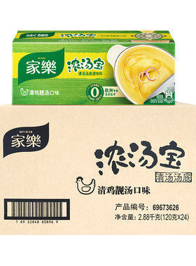 整箱商用家乐浓汤宝清鸡高汤速食