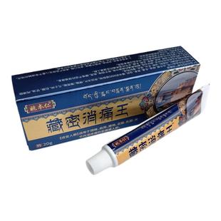 姚本仁藏密消痛王电视正品颈肩腰椎膝腿透骨灵乳液软膏官方旗舰店