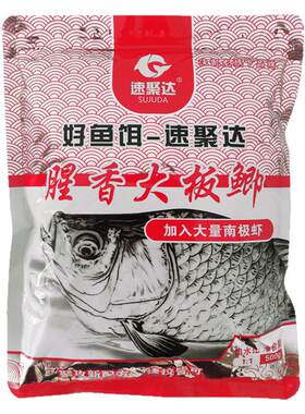 速聚达腥香大板鲫鱼饵料鲫鱼鲤鱼诱饵野钓专用天冷浓腥味通杀窝料