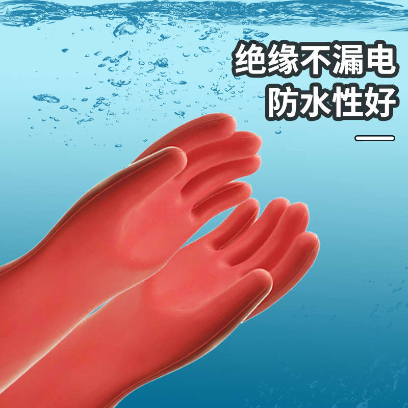 绝缘手套5/10/12/20/35KV橡胶电工专用防水高压带电作业380V手套
