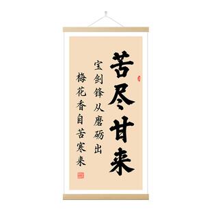 学生励志字画宝剑锋从磨砺出书法挂画苦尽甘来教育孩子学习装饰画