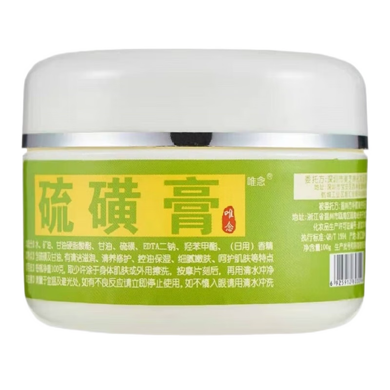 唯念硫磺软膏5%润肤止痒硫磺膏硫磺液体香皂身体洗浴乳外用面膜