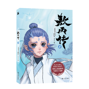 【赠藏书票+明信片+别册等】哪吒三界往事+哪吒之魔童闹海艺术设定集 敖丙传12二哪吒之魔童闹海电影原创番外官方绘本漫画书实体书
