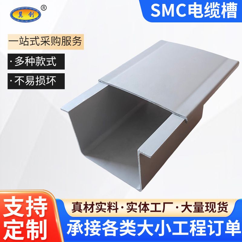 11SMC复合电缆槽通信电缆模压管铁路箱线隔离玻璃钢电缆槽走公路