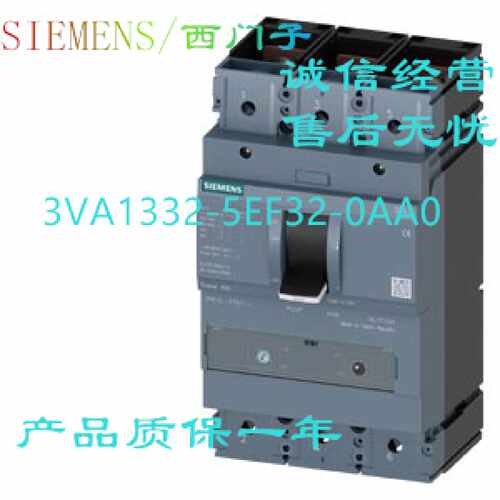议价西门子 3VA1332-5EF32-0AA0 塑壳断路器3VA 320A 55kA 3P 固