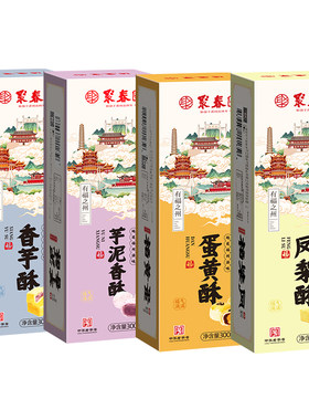 聚春园糕点组合送礼佳品三坊七巷