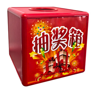 创意抽奖箱游戏活动摸奖盒子可打开抽奖球开口抽签开业婚礼节日庆典摇奖公司幸运年会盲盒网红恐怖整蛊大中小