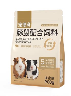 宠德奇豚鼠粮天竺鼠幼年成年零食宠物营养粮荷兰猪粮食官方正品