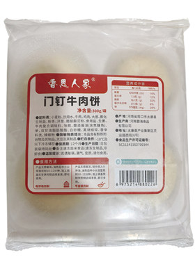 门钉牛肉饼半成品老北京风味馅饼