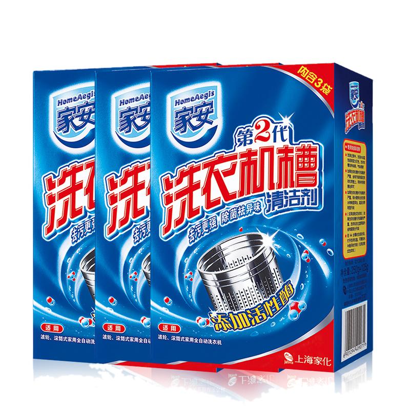 家安洗衣机槽清洗剂全自动杀菌家用洗衣机消毒清洁剂125g*12袋