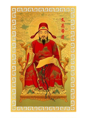 文昌帝君金卡片画像随身上岸摆件
