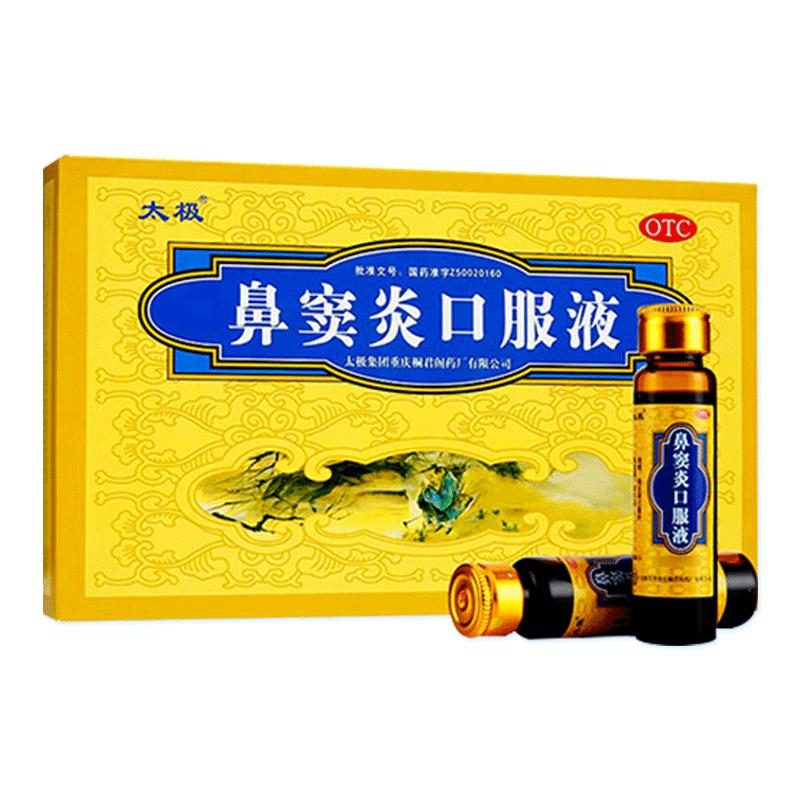 国药太极鼻窦炎口服液儿童正品治急慢性鼻炎儿童鼻炎药中成药