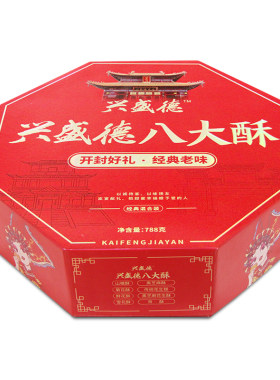 开封好礼糕点礼盒装兴盛德八大酥