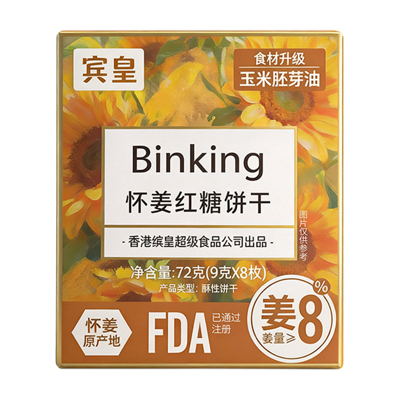 Binking怀姜红糖饼干生理期零食